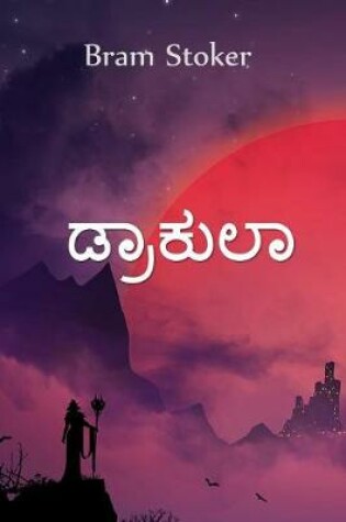 Cover of ಡ್ರಾಕುಲಾ