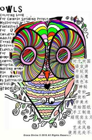 Cover of Owls Coloring Book for Chinese Speaking People Mysterious Fantastic for Children Adults Teens Retirees Elderly for Home School Hospital Nursing Home Use Everywhere by Surrealist Artist Grace Divine