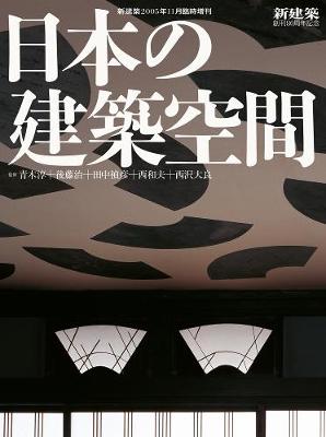 Cover of Shinkenchiku 2005:11 Special Issue