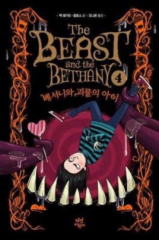Cover of Child of the Beast (4) (the Beast and the Bethany)