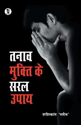 Book cover for Tanaav Mukti Ke Saral Upay