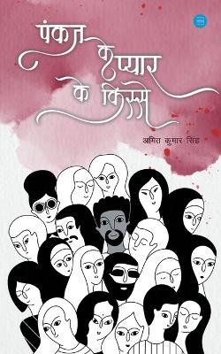 Book cover for Pankaj Ke Pyar Ke Kisse