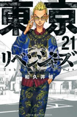 Cover of Tokyo Revengers 21