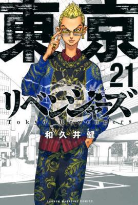 Book cover for Tokyo Revengers 21