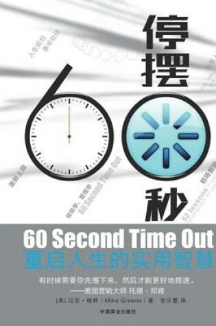 Cover of 60 Second Time Out 60