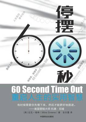 Book cover for 60 Second Time Out 60