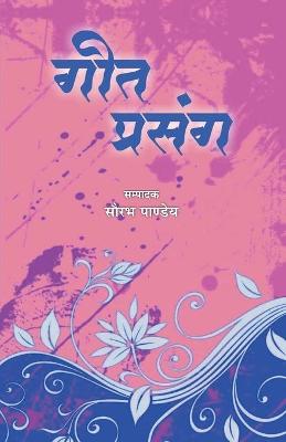 Book cover for Geet Prasang