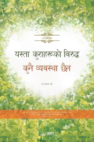 Cover of Against Such Things There Is No Law(Nepali Edition)