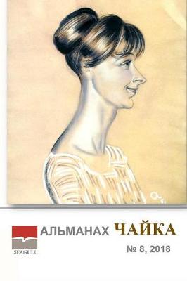 Book cover for Almanac Chayka 8