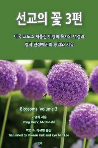 Cover of Blossoms from Prison Ministry Volume 3