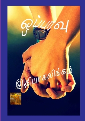 Book cover for ஒப்புரவு