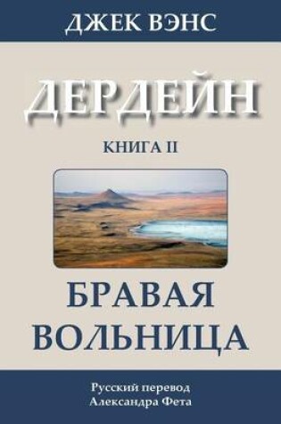 Cover of The Brave Free Men (in Russian)