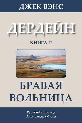 Book cover for The Brave Free Men (in Russian)