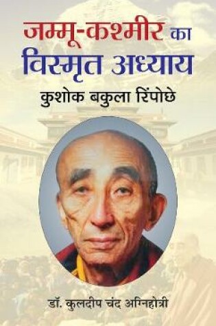 Cover of Jammu-Kashmir Ka Vishmrit Adhyay