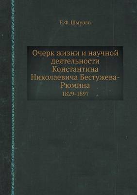 Cover of Очерк жизни и научной деятельности Конст&#1072