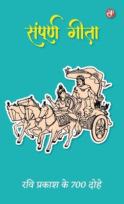 Book cover for Sampurn Gita