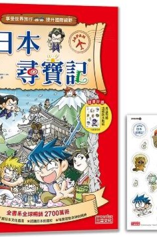 Cover of Treasure Hunt in Japan (World History Adventure 07)