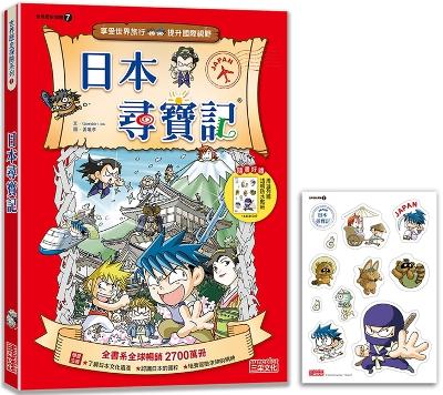 Book cover for Treasure Hunt in Japan (World History Adventure 07)