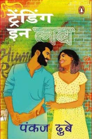 Cover of Trending in Love (Hindi)