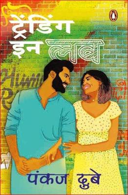 Book cover for Trending in Love (Hindi)