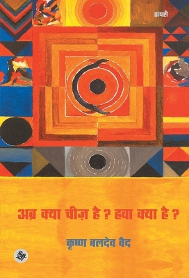 Book cover for Abra Kya Chiz Hai? Hawa Kya Hai?/ Raza Pustak Mala