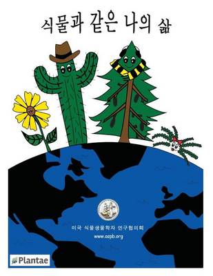 Book cover for My Life as a Plant - Korean