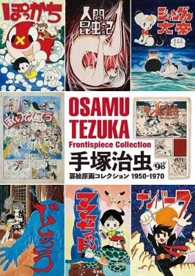 Book cover for Osamu Tezuka Frontispiece Collection 1950-1970