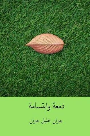Cover of Dam'a Wa Ibtisama ( Arabic Edition )