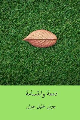 Book cover for Dam'a Wa Ibtisama ( Arabic Edition )
