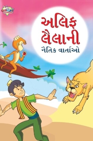 Cover of Moral Tales of Arabian Knight in Gujarati (???? ?????? ????? ???????)