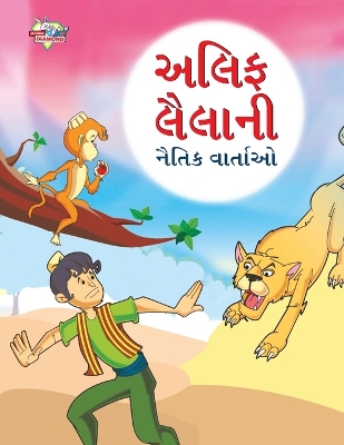 Book cover for Moral Tales of Arabian Knight in Gujarati (???? ?????? ????? ???????)