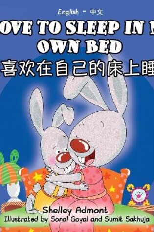 Cover of I Love to Sleep in My Own Bed (English Chinese Bilingual Book - Mandarin Simplified)