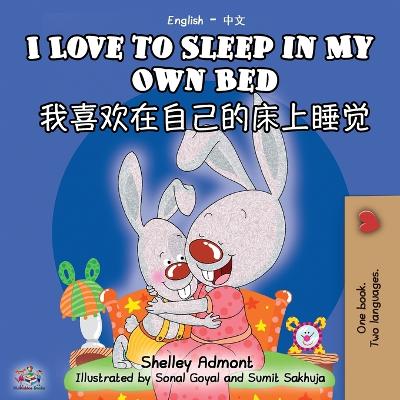 Book cover for I Love to Sleep in My Own Bed (English Chinese Bilingual Book - Mandarin Simplified)