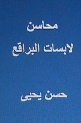 Cover of Mahasin Labisat Al Baraqi'