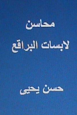 Book cover for Mahasin Labisat Al Baraqi'