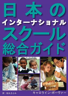 Book cover for Nihon No Intaanashonarusukuuru Soogoo Gaido