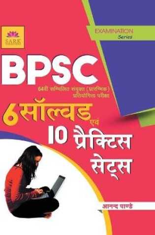 Cover of BPSC Solved & Practice Papers