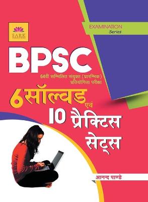 Book cover for BPSC Solved & Practice Papers