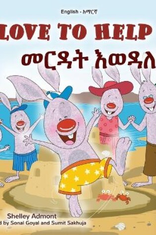 Cover of I Love to Help (English Amharic Bilingual Children's Book)