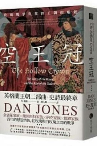 Cover of The Hollow Crown