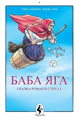 Book cover for Baba Yaga