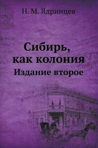 Cover of Сибирь, как колония