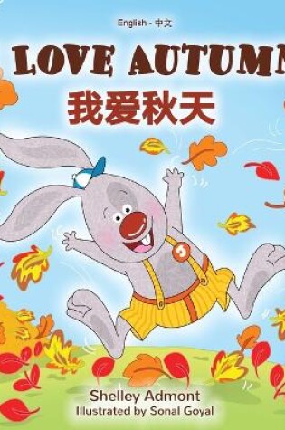 Cover of I Love Autumn (English Chinese Bilingual Book for Kids - Mandarin Simplified)