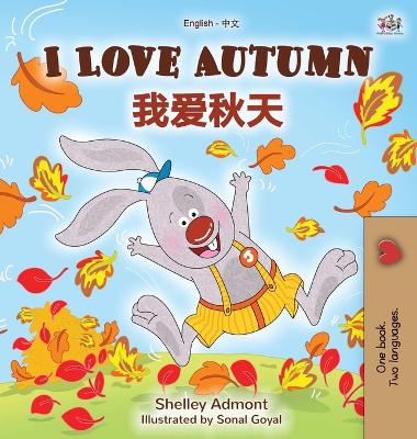 Book cover for I Love Autumn (English Chinese Bilingual Book for Kids - Mandarin Simplified)