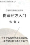 Book cover for SHANG HAN JING FANG RU MEN (      )