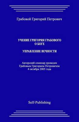 Book cover for Uchenie Grigoriya Grabovogo O Boge. Upravlenie Vechnosti.