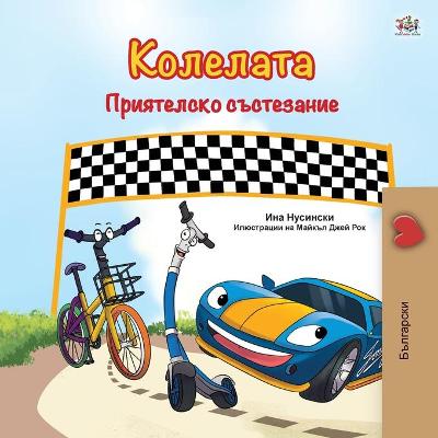 Book cover for The Wheels -The Friendship Race (Bulgarian Book for Children)