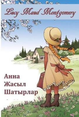 Book cover for Жасыл Үйірмелердің Анасы