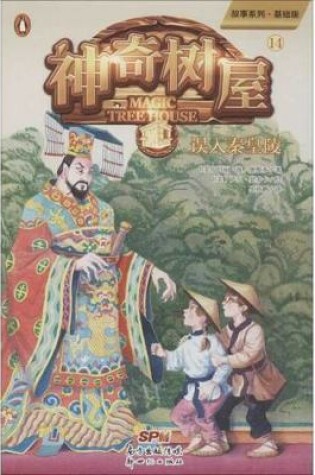 Cover of Day of the Dragon King (Magic Tree House, Vol. 14 of 28)
