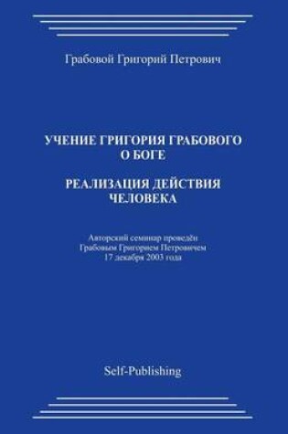 Cover of Realizacija Dejstvija Cheloveka